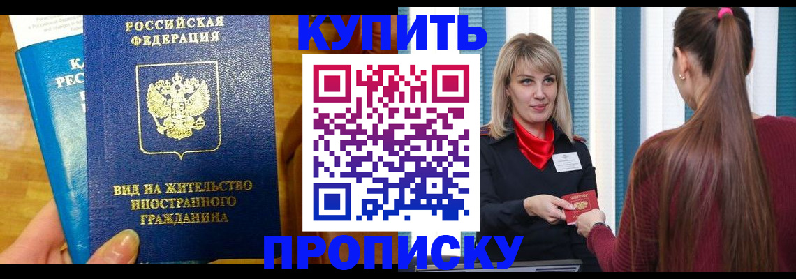 временная регистрация адрес в Биробиджане