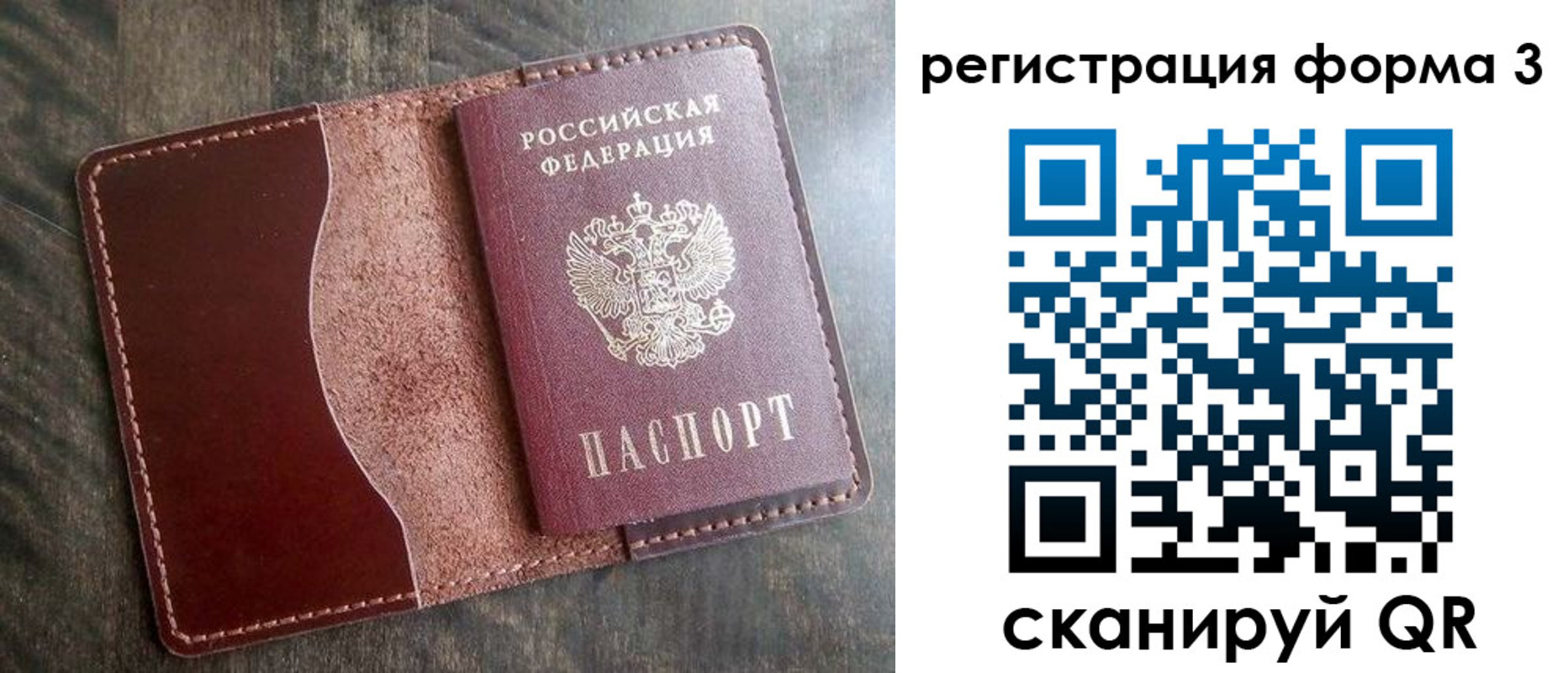 временная регистрация гарантия в Биробиджане