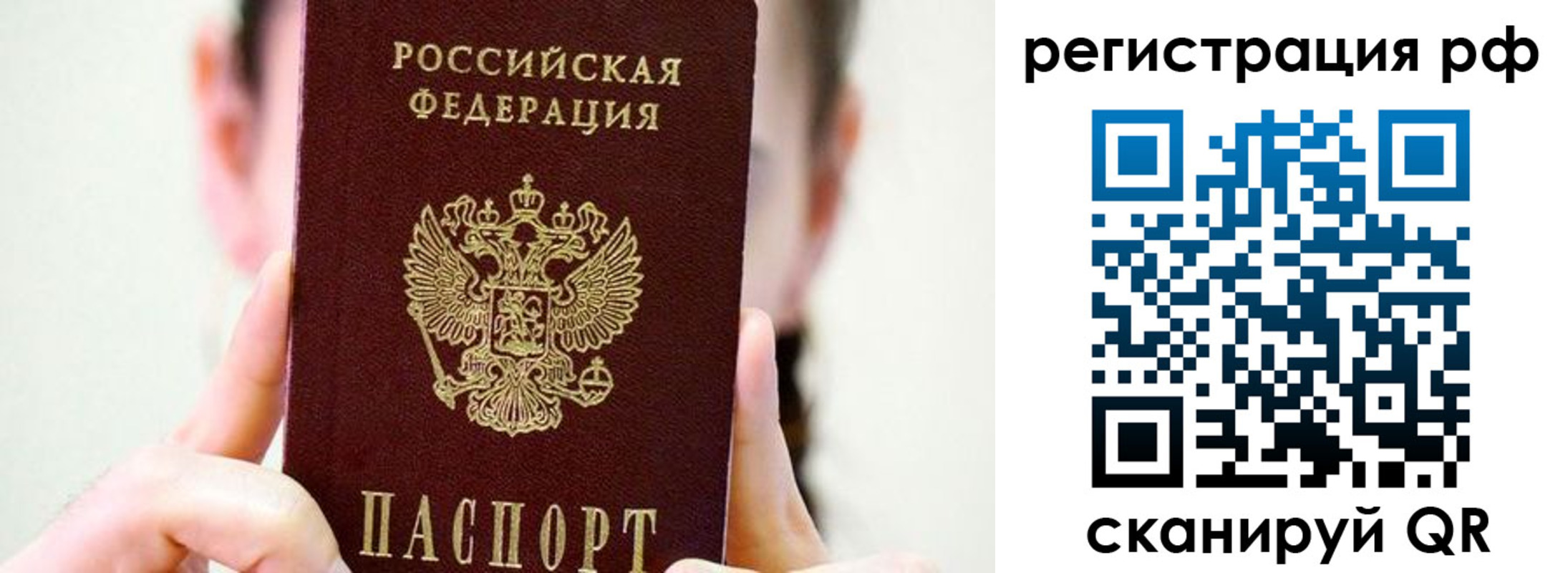 прописка паспорт в Биробиджане