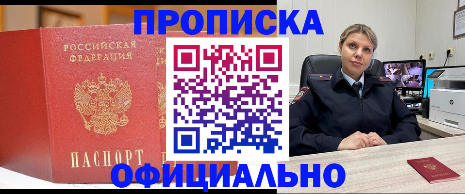 временная регистрация гарантия в Биробиджане