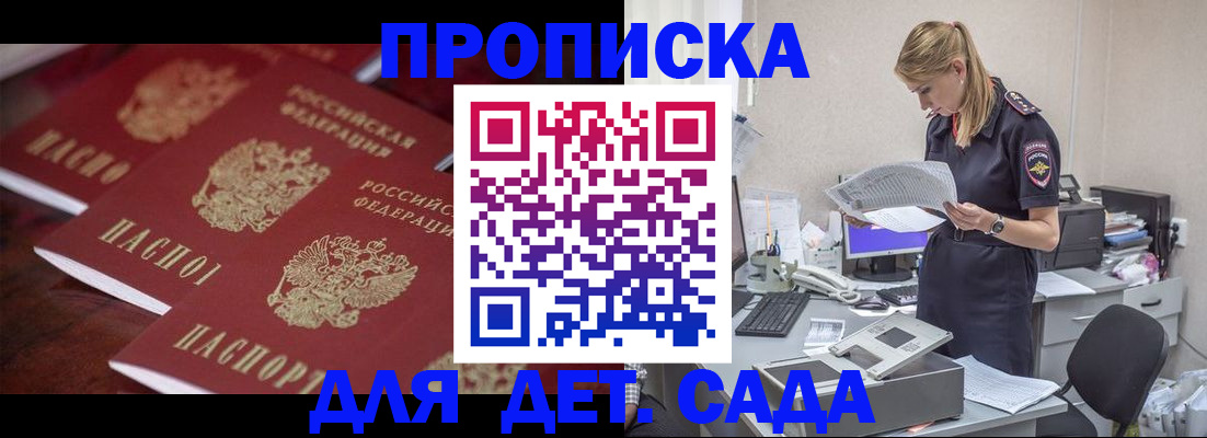 прописка паспорт в Биробиджане