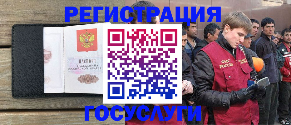 прописка иностранных граждан в Биробиджане